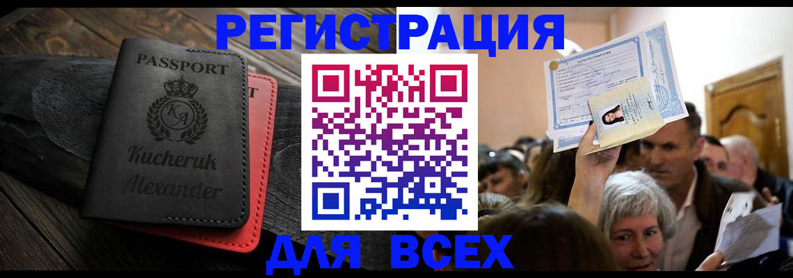 прописка для школы в Приморском крае