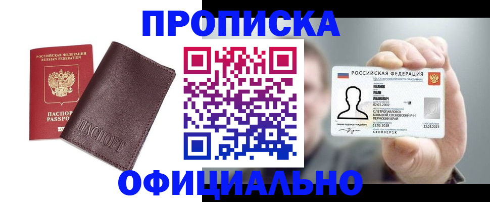 прописка для школы в Приморском крае