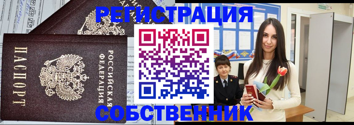 прописка в квартире в Приморском крае