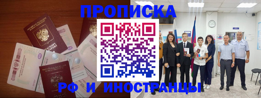 временная регистрация для школы в Приморском крае